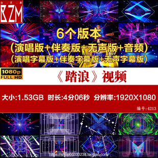 踏浪 徐怀钰歌曲舞蹈演出背景动感光效舞台表演大屏幕led视频素材