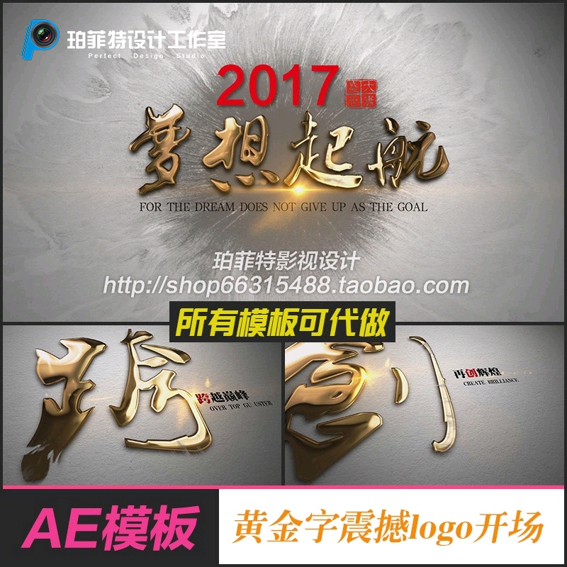 AE模板励志大气金字水墨震撼中国风栏目片头3D文字特效公司年会
