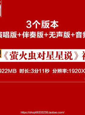 萤火虫对星星说原唱伴奏卡拉OK歌词版儿歌演唱演出舞蹈背景视频