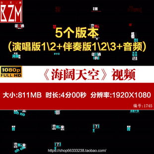 《海阔天空》动态歌词 伴奏MV歌曲音乐 LED背景视频vj素材