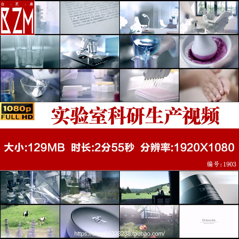 美容护肤品实验室科研开发生产高清宣传片视频素材化妆品器皿试管高性价比高么？