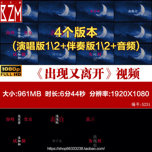 出现又离开Live梁博 动态歌词排版成品黑底视频素材大屏幕