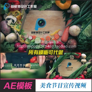 AE模板 水果蔬菜餐厅美食节目电视栏目包装宣传片头LOGO标志展示