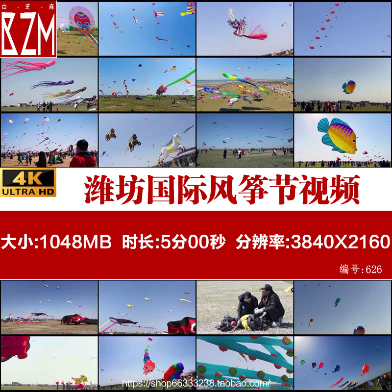 山东潍坊国际风筝节4k风光旅游随拍高清实拍剪辑视频素材