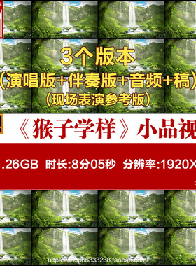 儿童剧舞台剧课本剧《猴子学样》幼儿小学演出Led背景视频素材