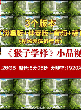 儿童剧舞台剧课本剧《猴子学样》幼儿小学演出Led背景视频素材