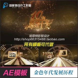 AE模板大气金色文字时钟元素 企业年代大事记发展历程时间线展示