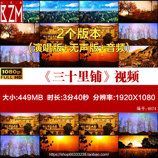 三十里铺 民歌配乐陕北绥德黄土高原窑洞树木歌曲背景视频素材