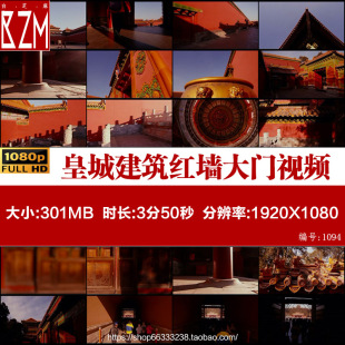高清实拍视频素材皇城中国古代建筑北京故宫皇宫宫殿红墙大门栏杆