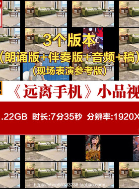 远离手机 校园情景剧儿童舞台剧节目视频LED背景音乐文稿全套素材