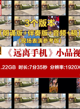 远离手机 校园情景剧儿童舞台剧节目视频LED背景音乐文稿全套素材