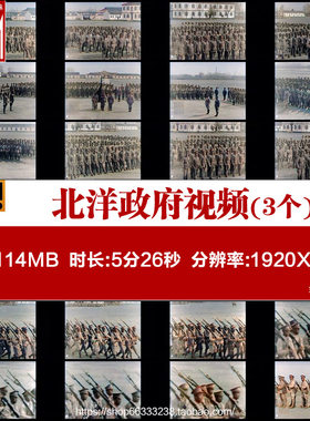 北洋政府黎元洪阅兵军阀北伐战争影像黄埔军校训练历史老视频素材