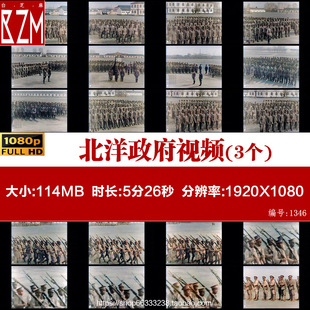 北洋政府黎元洪阅兵军阀北伐战争影像黄埔军校训练历史老视频素材