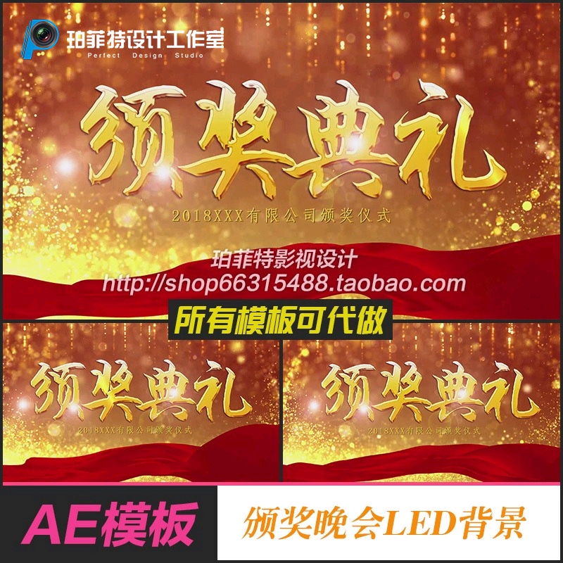 AE模板金色粒子大气颁奖典礼晚会LED动态背景视频主题文字可改