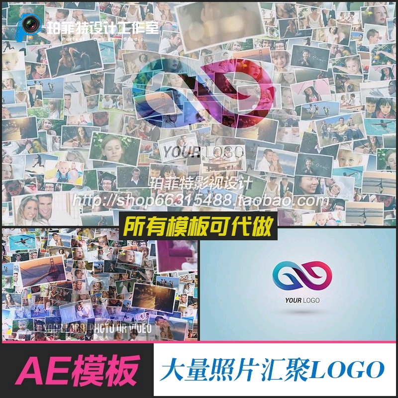 AE模板 片头片尾汇聚照片墙转场LOGO视频照片电子相册素材