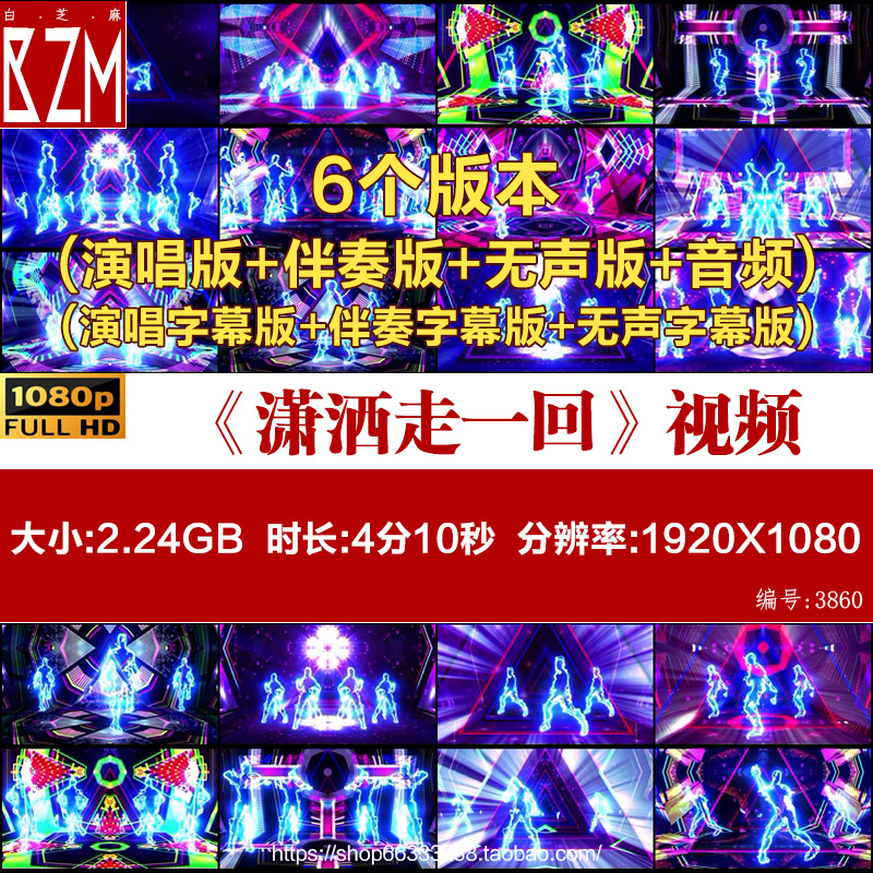 潇洒走一回 伴奏大屏幕舞蹈舞台表演出晚会配乐LED视频背景素材