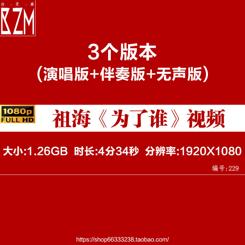 为了谁祖海 歌曲伴奏视频背景成品配乐led大屏幕舞台素材晚会歌曲