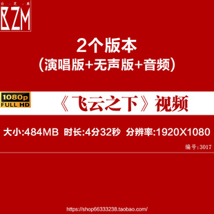 飞云之下舞台大屏幕背景视频LED演出背景唯美歌曲视频素材k332