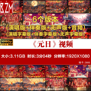 《元日》歌唱古诗版喜庆舞台少儿文艺舞蹈大屏幕高清led背景视频