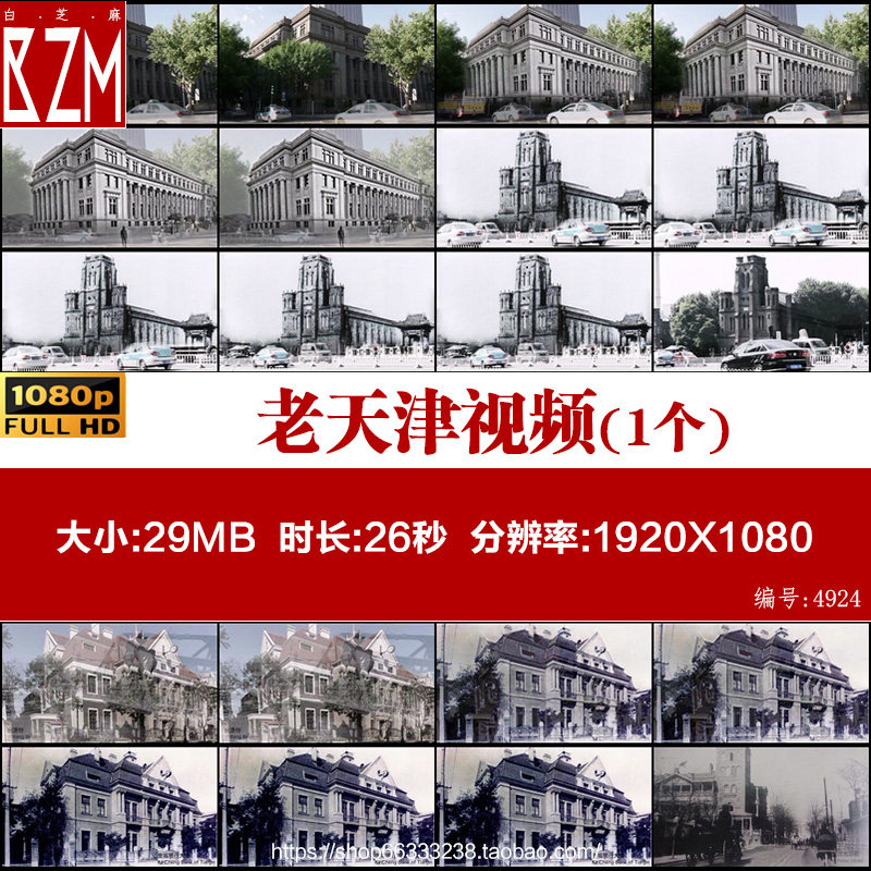 天津卫老天津现代天津租界建筑老照片解放路欧式西方建筑视频素材,商务/设计服务,短视频制作,淘宝优惠券,粉丝福利购,淘宝优惠卷
