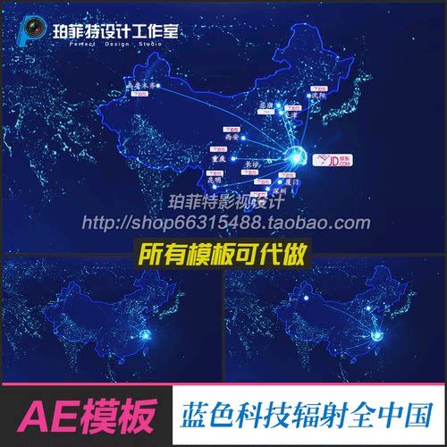 AE模板科技感地图辐射全国商业区位占领品牌分布宣传片地图
