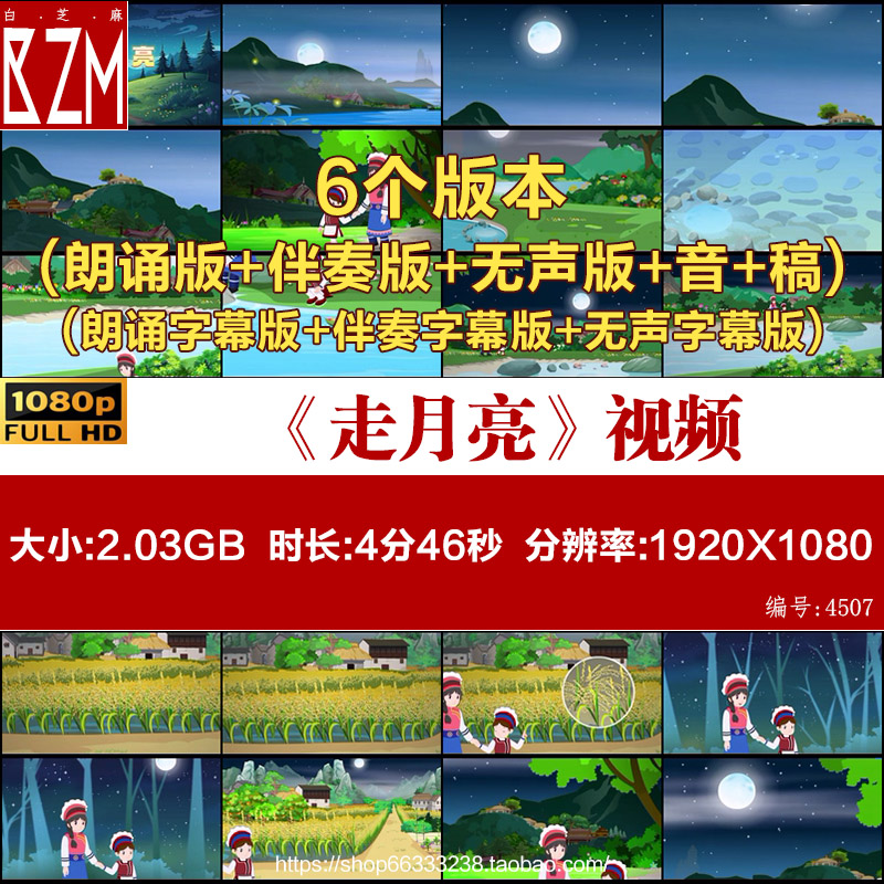 《走月亮》背景视频走月亮同步动画小学语文课文朗读背景视频