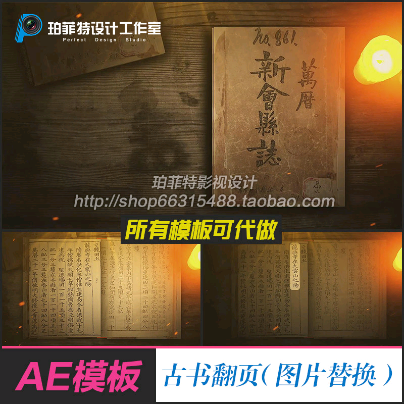 AE模板古书翻页古代文化书本翻书翻阅历史文字文献（替换图片）