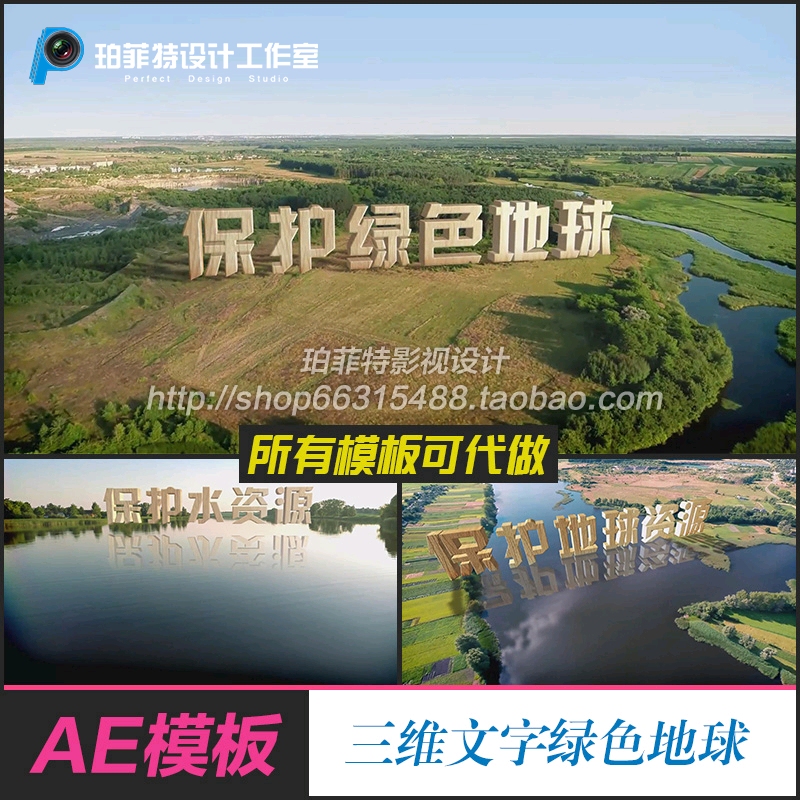 AE模板实景三维文字绿色保护地球立体跟踪文字绿化环保自然生态