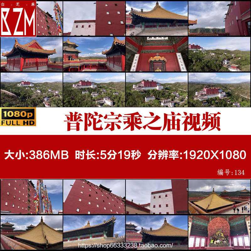 世界文化遗产承德小布达拉宫普陀宗乘之庙实拍视频素材
