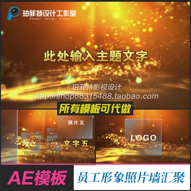 AE模板企业公司通用大气员工形象照片墙汇聚logo标志演绎视频片头