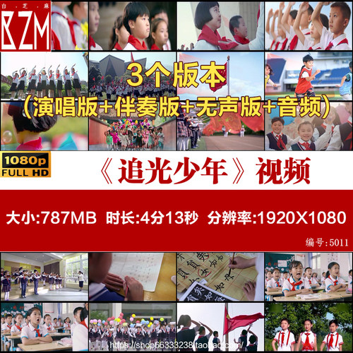 追光少年 纯伴奏 原唱 背景视频LED大屏背景 少先队员爱国歌曲MV