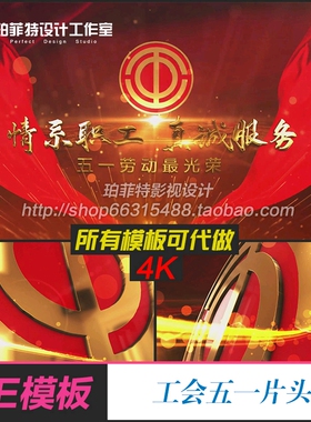 4K大气工会红绸粒子光线红色E3D五一劳动节片头开场大气AE模板