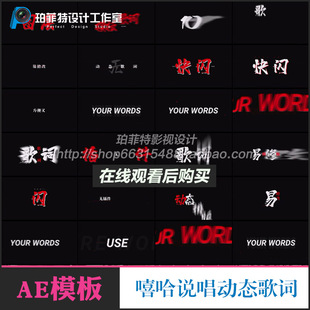 livehouse音乐嘻哈说唱动态歌词排版制作动画屏幕背景视频AE模板