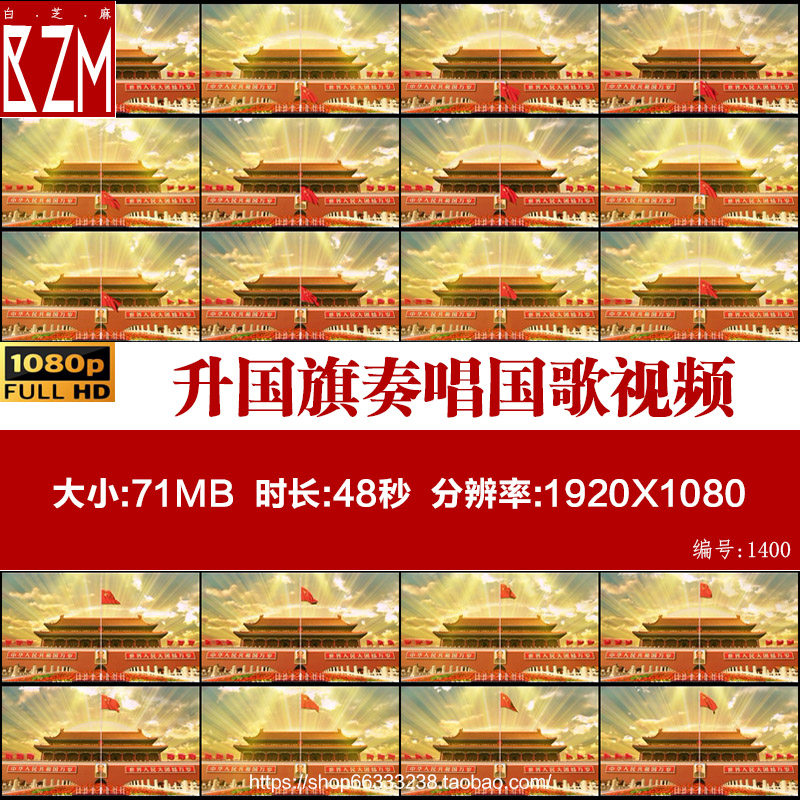 天安门广场升国旗奏唱国歌动画视频升旗仪式高清LED背景视频素材a
