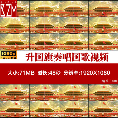 天安门广场升国旗奏唱国歌动画视频升旗仪式高清LED背景视频素材a
