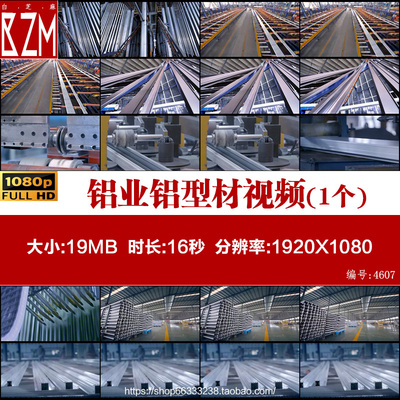 铝业铝型材铝材建材铝制品生产加工建材市场建筑材料生产线视频素