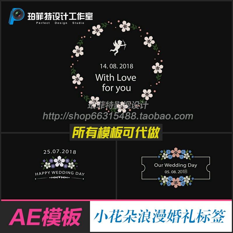 甜美小花朵装饰的浪漫婚礼标签新人名字唯美字幕文字标题ae模板
