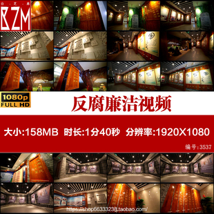 反腐廉洁素材 腐败案例 名言警句 廉政 反腐基地 高清实拍视频