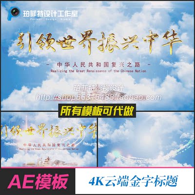 AE模板天空云端云层粒子金色文字企业logo演绎特效宣传片视频标题