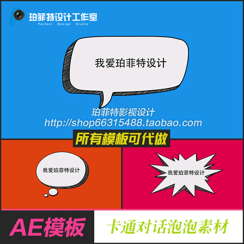 AE模板 漫画卡通对话框思考框综艺节目 字幕 文字对话框 泡泡素材