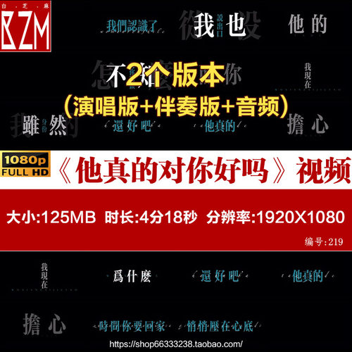 他真的对你好吗付嚎 黑底动态歌词排版成品LIVEHOUSE视频素材