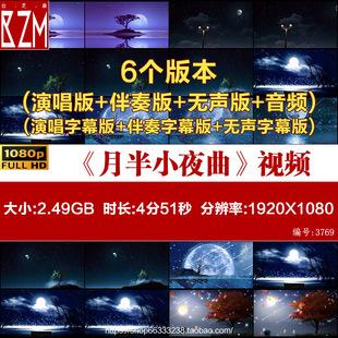 月半小夜曲 李克勤歌曲配乐伴奏节目表演大屏晚会led视频背景素材