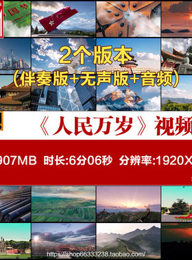 人民万岁2音乐朗诵素材LED背景视频中小学生爱国晚会儿童