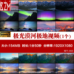 极光漠河极地自然景观风光旅游高山壮丽山河高清视频素材