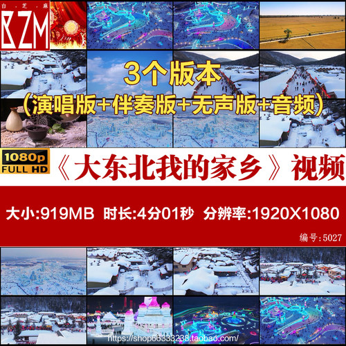 大东北我的家乡配乐舞蹈视频伴奏舞台表演led大屏幕背景视频 素材