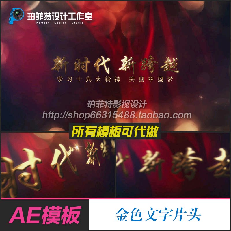 ae模板大金字红色背景企业金色大气标题文字片头字幕