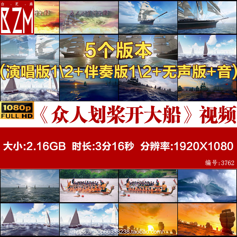 《众人划桨开大船》歌曲背景视频原唱伴奏励志歌曲舞台背景视频