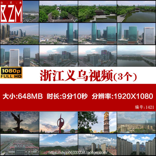 浙江义乌城市视频素材地标建筑景观航拍延时高清视频风光宣传片