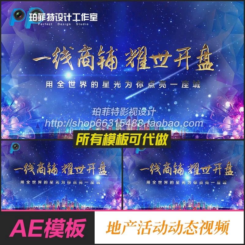 AE模板 地产活动开盘发布会商铺发售活动动态背景视频主视觉