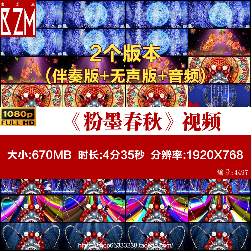 粉墨春秋戏剧舞蹈晚会舞台led视频素材中国风古典屏风黄梅背景